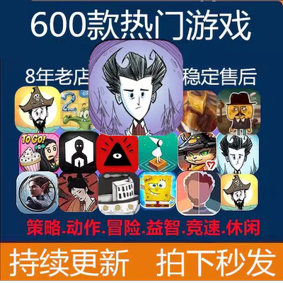 600+款手机平板ipad游戏 饥荒海滩口袋Don't Starve 艾希—ICEY