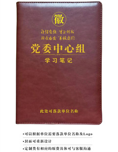 现货2026最新版 党委中心组学习笔记彩色插图锁线精装烫金设计