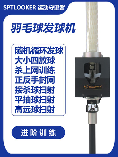 运动守望者羽毛球发球机