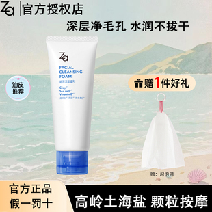 控油潔面乳姬芮洗面奶正品 資生堂za潔面膏女深層清潔補(bǔ)水保濕 專柜
