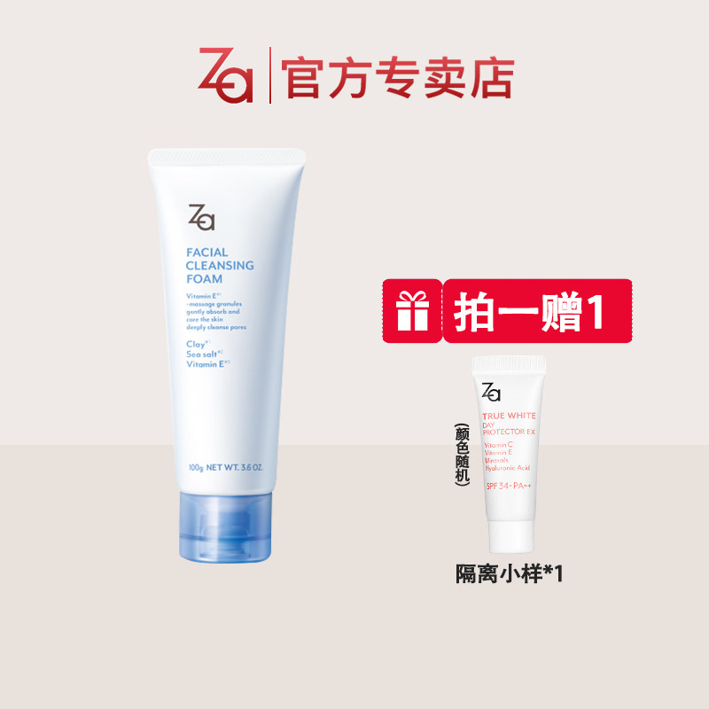 资生堂 za姬芮 洗面奶女舰旗店官网洁面乳洁面膏正品日本温和敏感