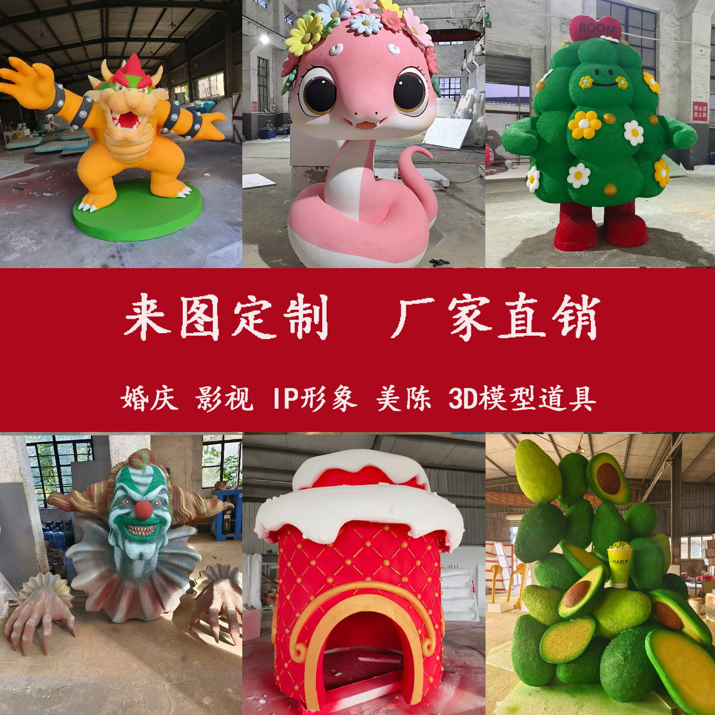 泡沫雕塑3D模型道具动物人物飘带