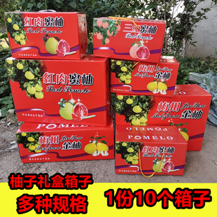 空纸箱】节日送礼 梅州金柚 白肉 红肉蜜柚三红蜜柚专用 柚子礼盒