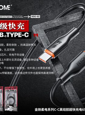WEKOME新品65W真硅胶数据线 适用华为vivo小米OPPO荣耀手机充电线
