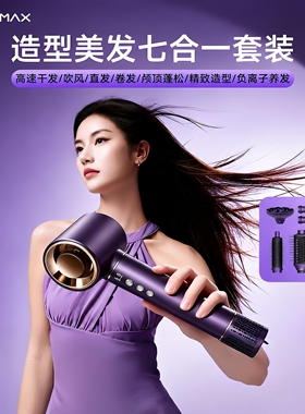 reemax七合一高速吹风机风梳套装11万转无刷电机负离子护发电吹风