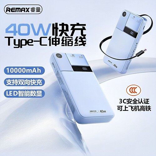 10000mAh伸缩线40W/PD充电宝