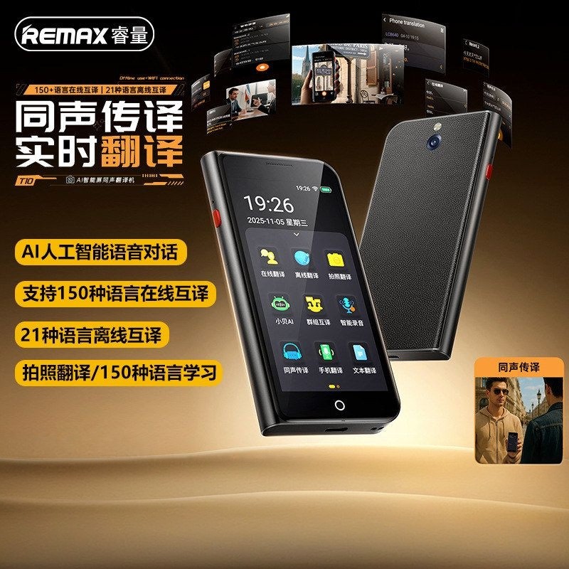 Remax出国商务AI智能屏英语翻译机便携式同声翻译器150种多