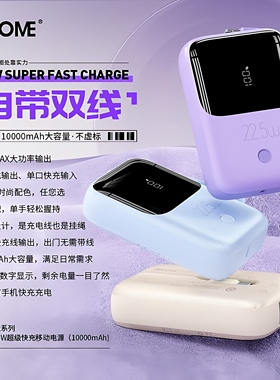 【3C认证可上飞机】WEKOME玲珑带线快充充电宝22.5W小巧移动电源