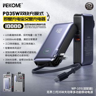 WEKOME墙插充电宝 35W带插头移动电源飞机可携带超快充带线充电宝