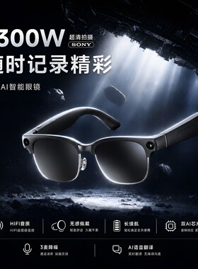 蓝牙AI智能眼镜翻译拍照摄像