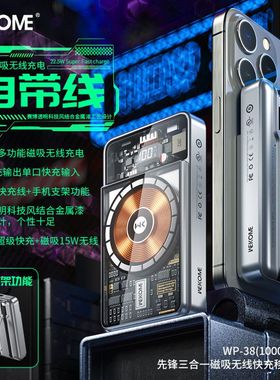 【3C可上飞机】WEKOME先锋三合一透明磁吸充电宝自带线22.5W快充