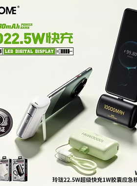 可上飞机3C认证WEKOME一万毫安快充小巧便携大容量胶囊充电宝带标