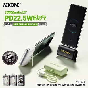 可上飞机3C认证WEKOME一万毫安快充小巧便携大容量胶囊充电宝带标