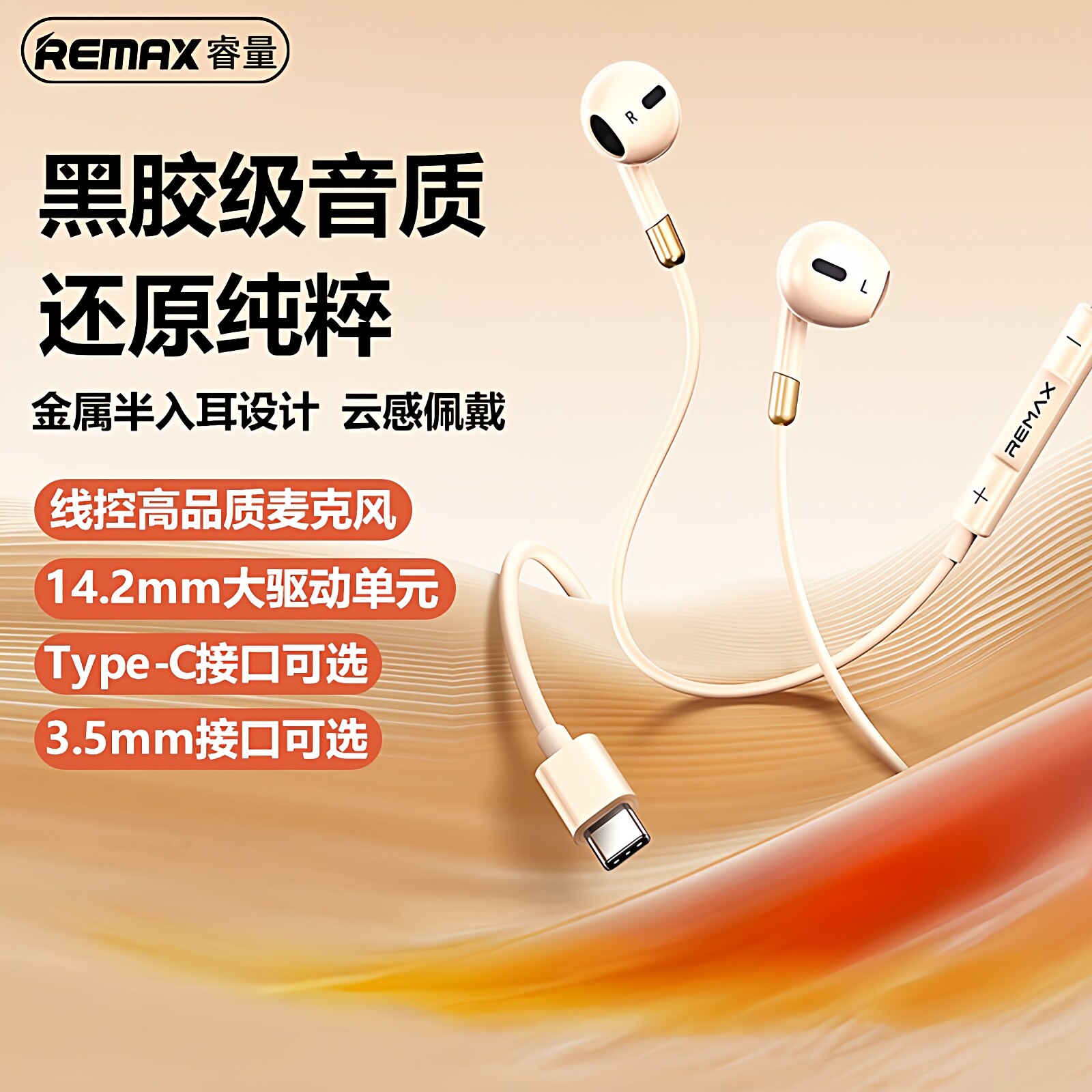 remax半入耳式金属有线耳机Type-C线控耳机带麦克风3.5