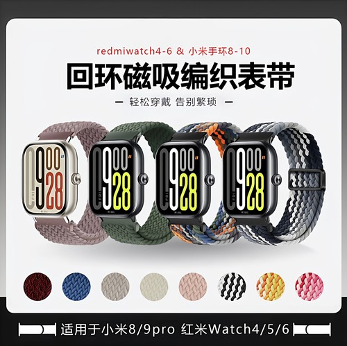 磁吸尼龙编织表带适配多机型