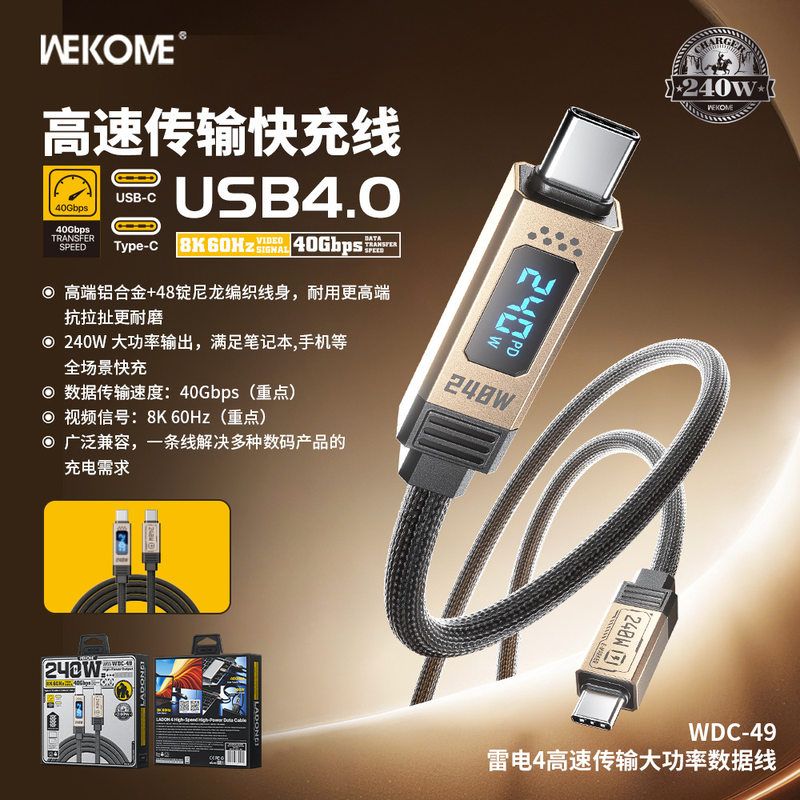 WEKOME新款240W数显40Gbps传输适用手机笔记本平板雷电4超级快充