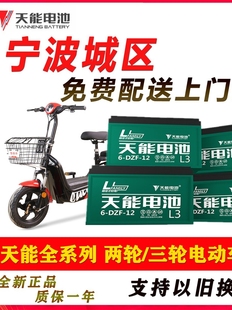 天能电池铅酸以旧换新宁波地区48v20A60v20A72v20A电动车专用电瓶