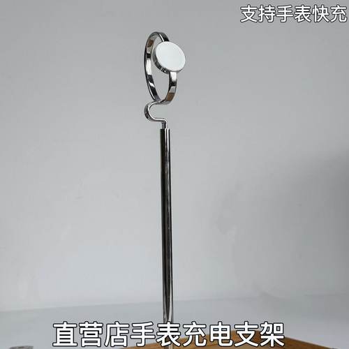 直营店展示手表充电支架
