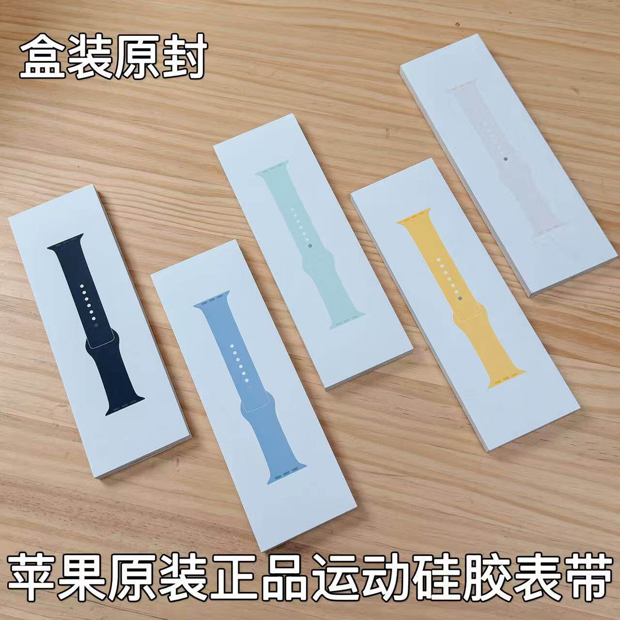 苹果原装运动硅胶表带盒装原封