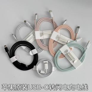 14pro 适用于Apple苹果原装 20W充电器线适用于iPhone 11max快充线ipad手机PD数据线 正品
