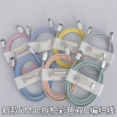 Mac拆机苹果双头typec数据线ipad快充线60w线原装 适用于iphone17pm 16promax彩色双c编织线i 线15系列