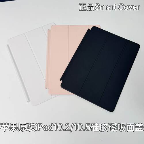 原装ipad磁吸面盖正品