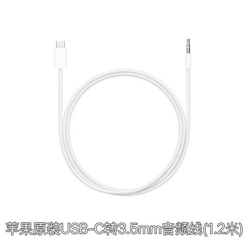 USB-C转3.5毫米音频线(1.2米