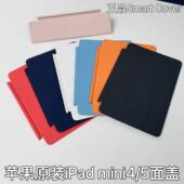 官方iPad 保护套123迷你 mini5 Smart 新款 原装 cover 超薄面盖