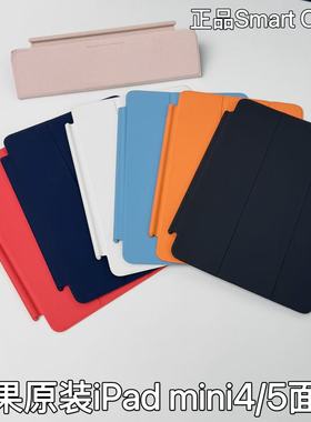 新款官方iPad mini5/4 Smart cover 原装保护套123迷你 超薄面盖