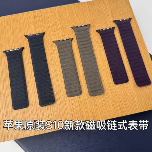 苹果原装精织斜纹磁吸链式表带