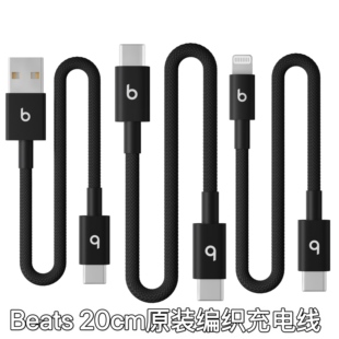 转 编织闪电连接线适用苹果编织20cm数据线充电线原装 2.0 Beats 拆机线carplay连接数据传输USB USB