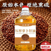 云南压榨纯无添加萝卜籽油莱菔籽油家庭食用油