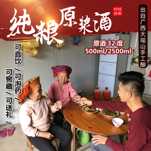 广西公文包白米酒农家自酿纯粮食土炮酒32度泡药酒浸泡酒青梅果酒