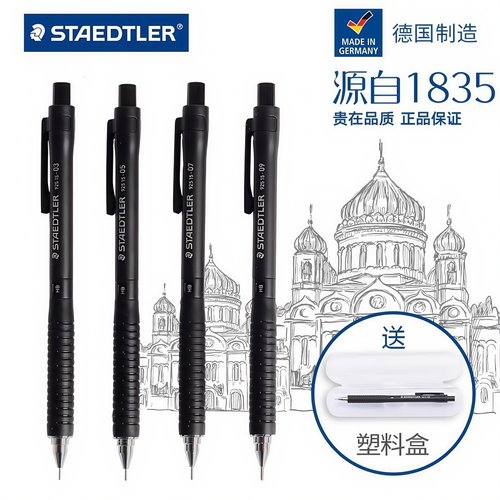 施德楼绘画工具儿童925活动铅笔