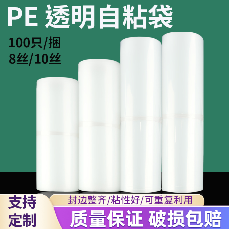 加厚透明PE自粘袋大号不干胶自封袋服装塑料包装袋高压软塑料袋子