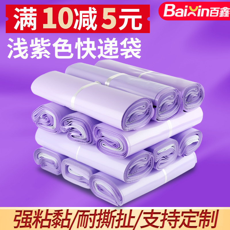 紫罗兰全新料快递包装袋打包袋物流运输袋塑料袋子全新料彩色带子