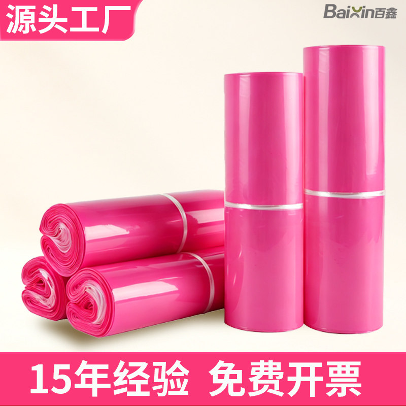 玫红快递袋子蓝色防水大号快递带包裹袋淘宝发货袋子寄件袋快件袋