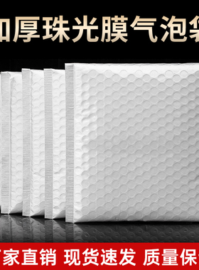 白色珠光膜气泡信封袋加厚防水防震泡沫袋服装书本快递物流包装袋