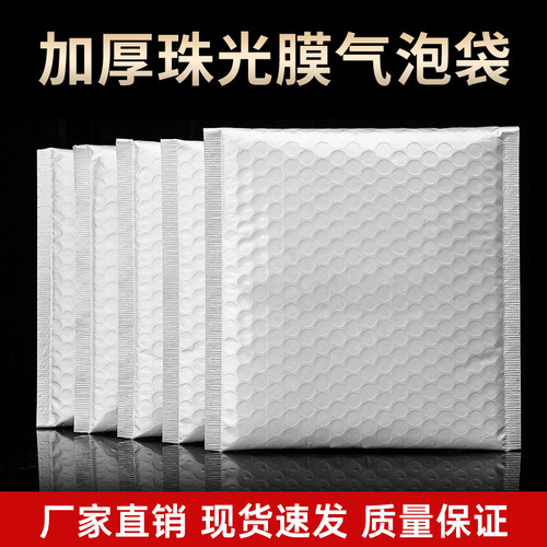 白色珠光膜气泡信封袋加厚防水防震泡沫袋服装书本快递物流包装袋