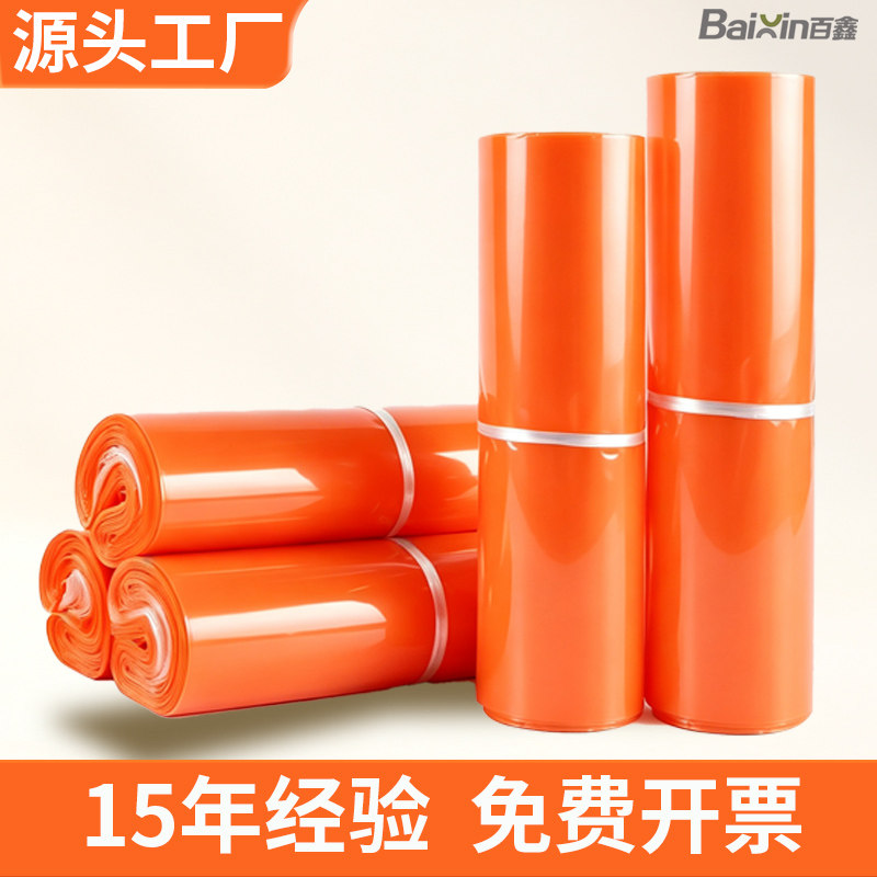 橙色防水快递专用包装袋