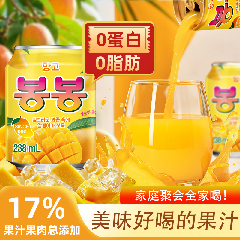 海太韩国原装进口网红饮料整箱海太芒果果汁果肉粒238mlX12罐送礼