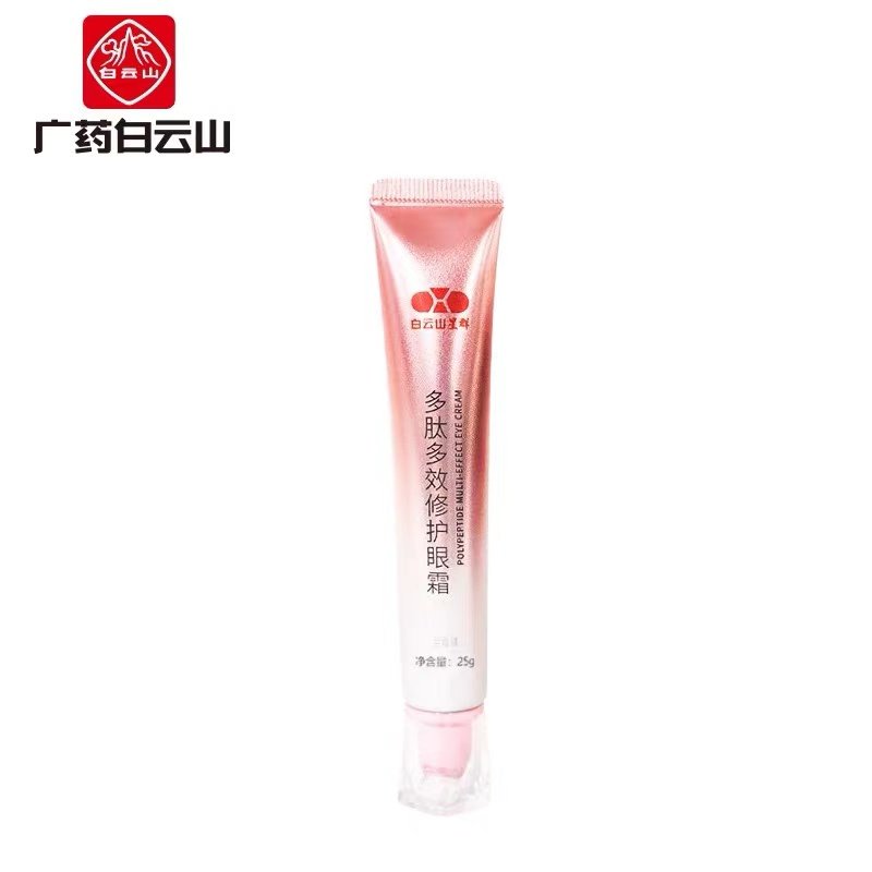 白云山眼霜去除黑眼圈修复眼袋泪沟淡化眼周细纹抗皱初老男女神器