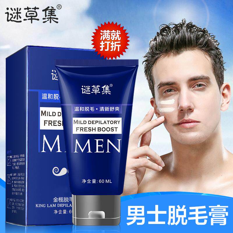 脱毛膏喷雾男士去脸部胡子胡须面部络腮胡神器私处腿毛专用不永久