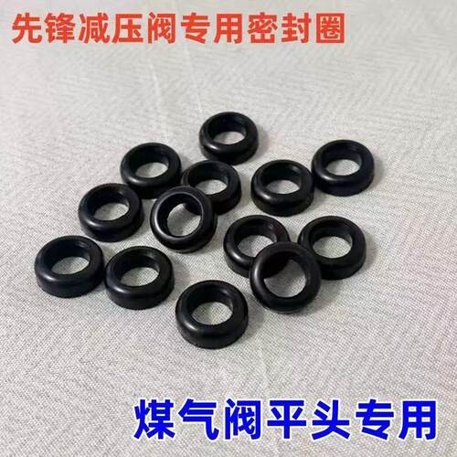 煤气罐减压阀密封圈橡胶垫皮垫 家用阀门皮圈垫片O型圈灶具配件