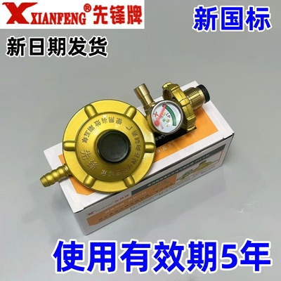 先锋牌新国标0.6L家用防爆自锁安全阀燃气灶煤气液化石油气减压阀