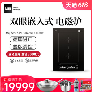 德国米技Miji Star5 Plus Domino嵌入式电磁炉双灶桥接大功率进口