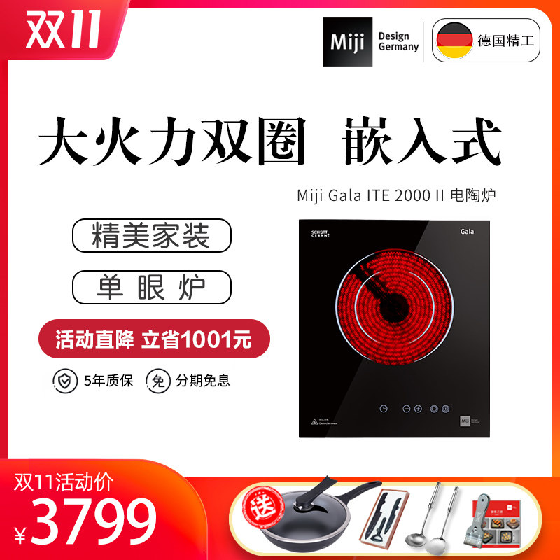 德国米技电陶炉Miji Gala ITE 2000II 进口配件 内嵌入式单眼双圈