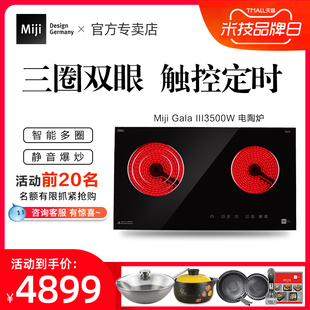 电陶炉智能三圈家用双灶非电磁炉 嵌入式 III3500W 德国米技Miji