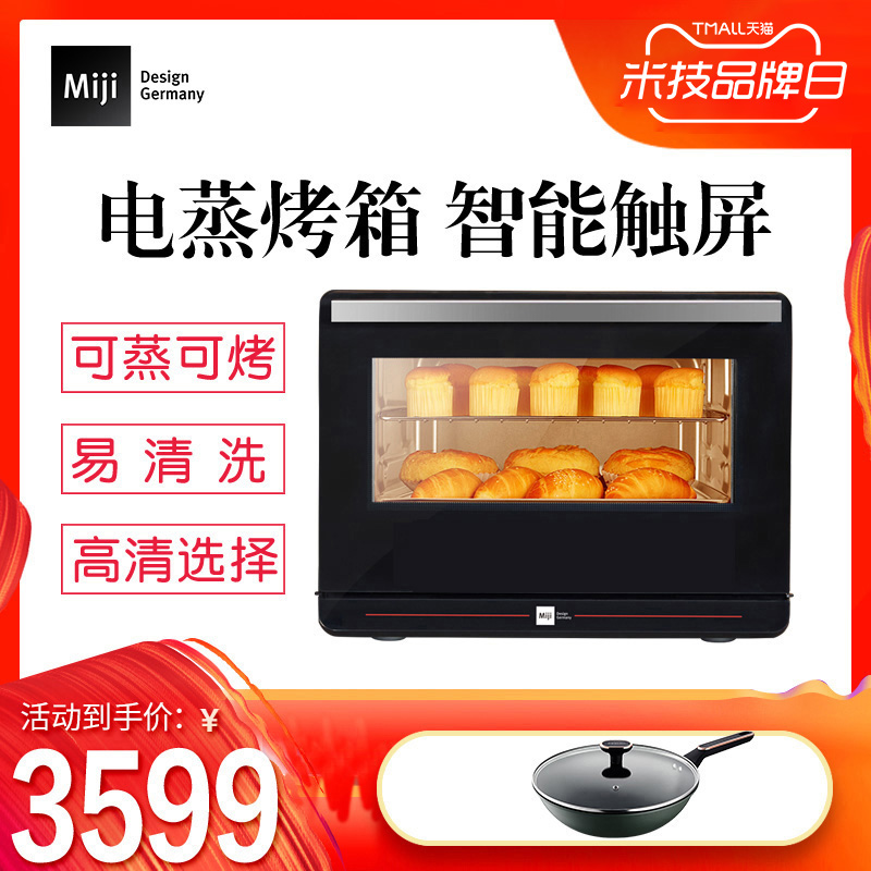 德国米技Miji IEO-28L蒸烤箱一体机多功能电蒸箱电烤箱家用大容量