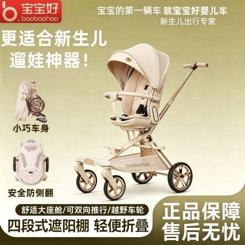 宝宝好V16Pro/Max遛娃神器可折叠轻便坐躺双向高景观婴儿手推车